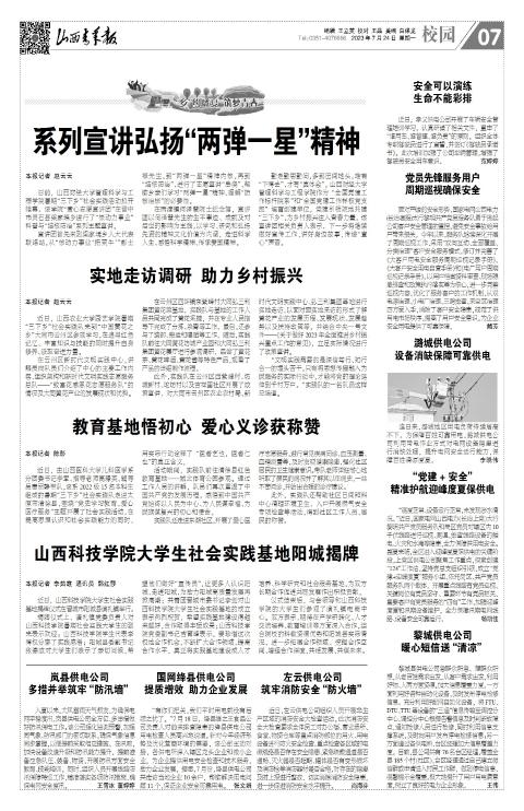 2023年07月24日第07版:校园