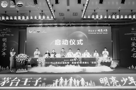 <br>          2023年山西省“美童年·点亮臻心”公益项目启动仪式在太原举行。本报记者 赵云云 摄<br><br>        