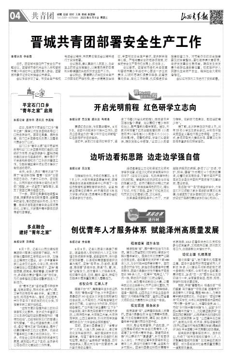 山西青年报2023年08月09日头版
