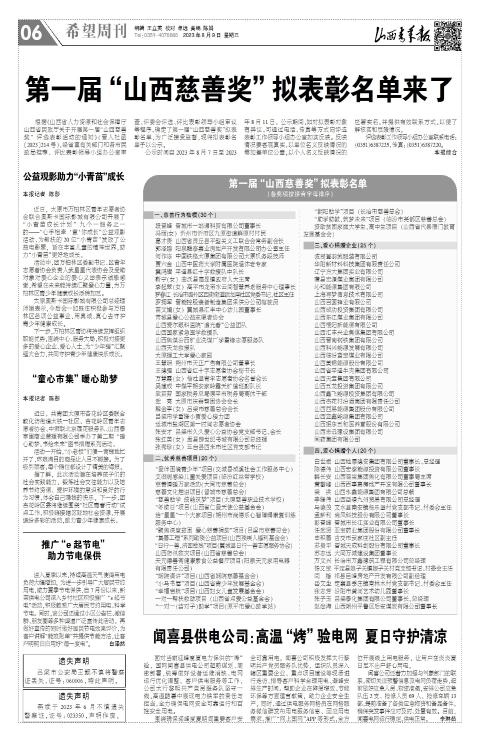 山西青年报2023年08月09日头版