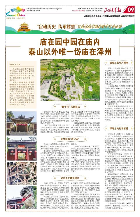 2023年08月09日第09版:华夏古文明 山西好风光