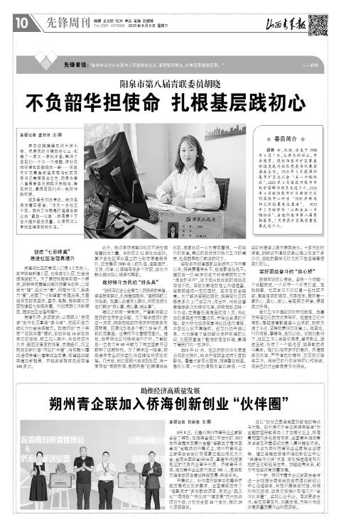 山西青年报2023年08月09日头版