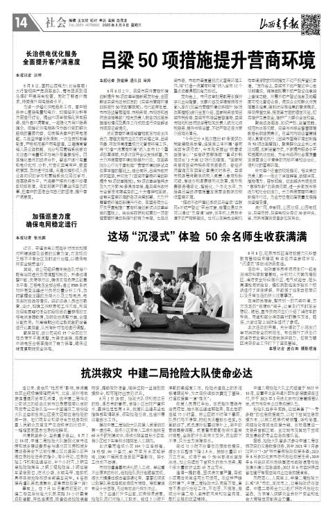 山西青年报2023年08月09日头版