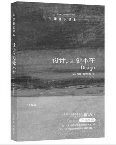           书名：《设计，无处不在》作者：[美]约翰·赫斯科特译者：丁珏出版社：译林出版社        