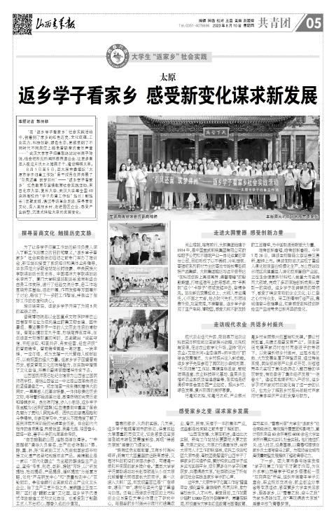2023年08月10日第05版:共表团