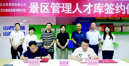           景区管理人才库签约仪式 通讯员 孙凯 摄        