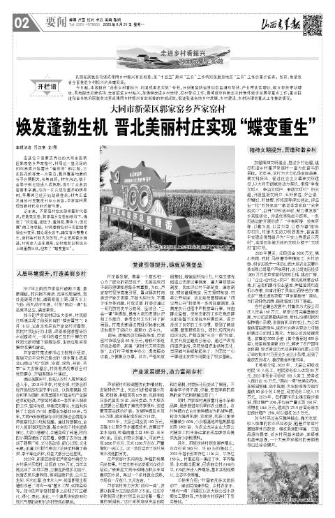 山西青年报2023年08月21日头版