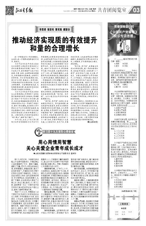 山西青年报2023年08月21日头版