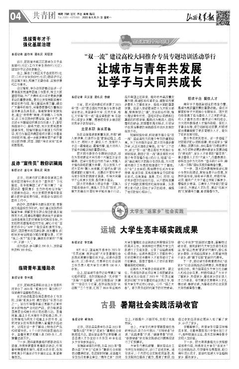 山西青年报2023年08月21日头版