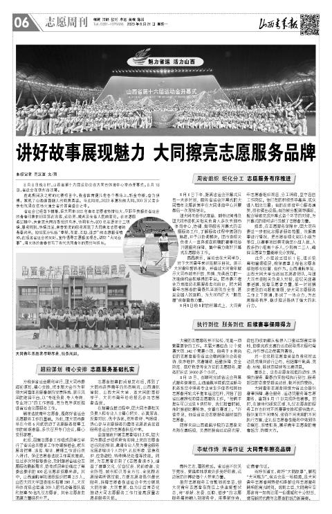 山西青年报2023年08月21日头版