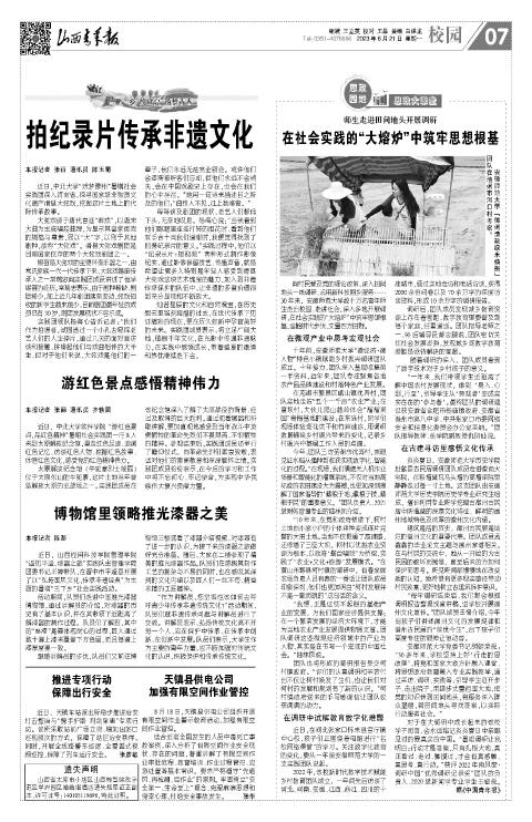 山西青年报2023年08月21日头版