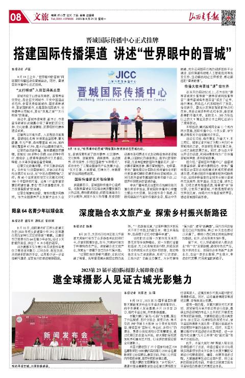 山西青年报2023年08月21日头版
