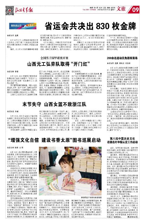 山西青年报2023年08月21日头版