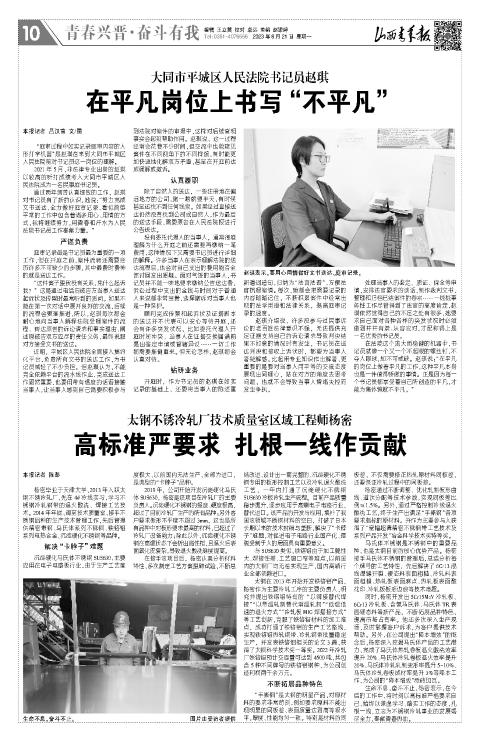 山西青年报2023年08月21日头版
