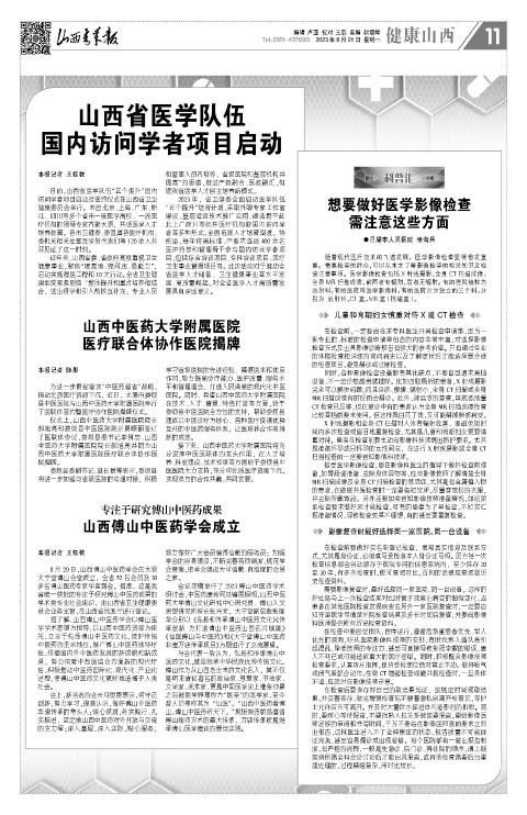 山西青年报2023年08月21日头版