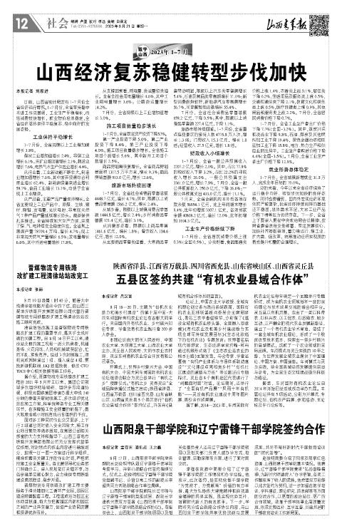 2023年08月21日第12版:社会