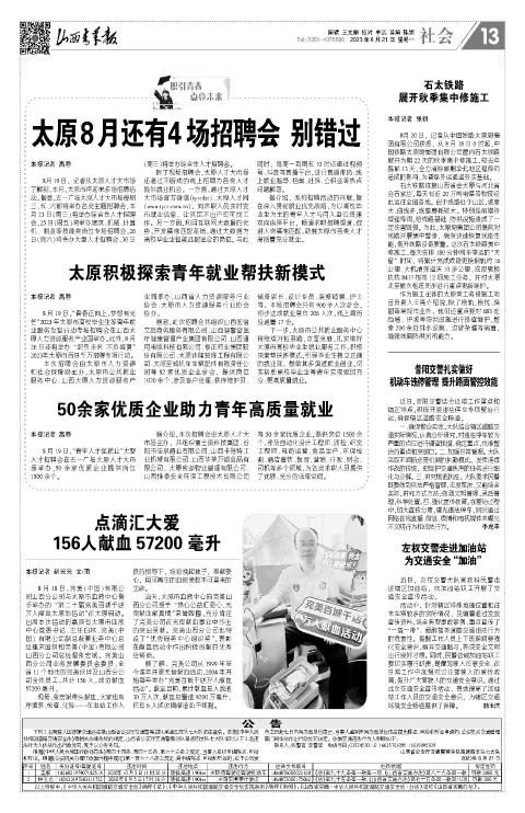 山西青年报2023年08月21日头版