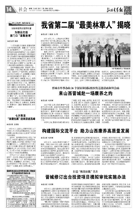 山西青年报2023年08月21日头版