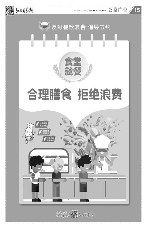 山西青年报2023年08月21日头版