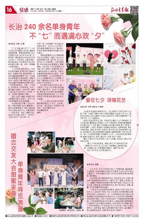 山西青年报2023年08月21日头版