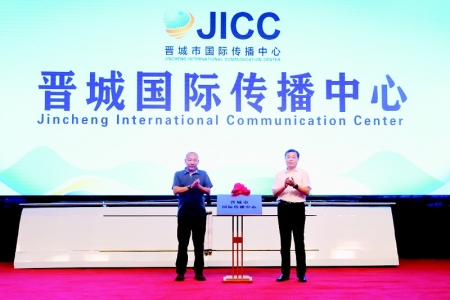           8月18日，“世界眼中的晋城”网络国际传播活动在晋城启动。        