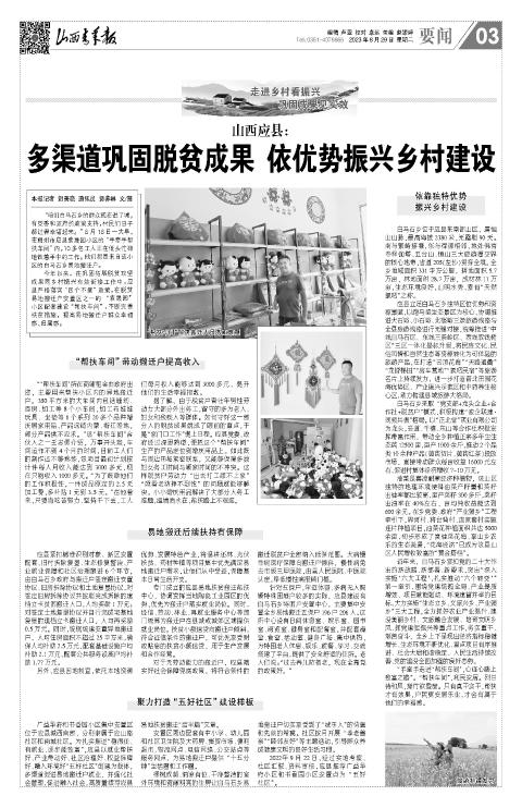 山西青年报2023年08月29日头版