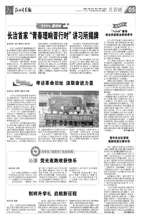 山西青年报2023年08月29日头版