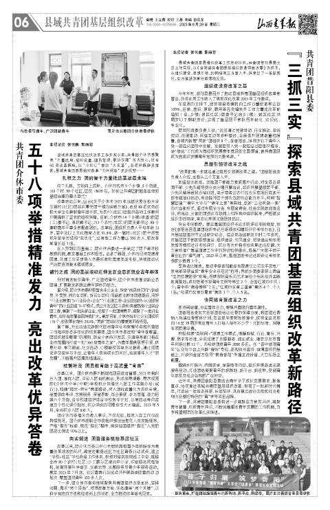 山西青年报2023年08月29日头版