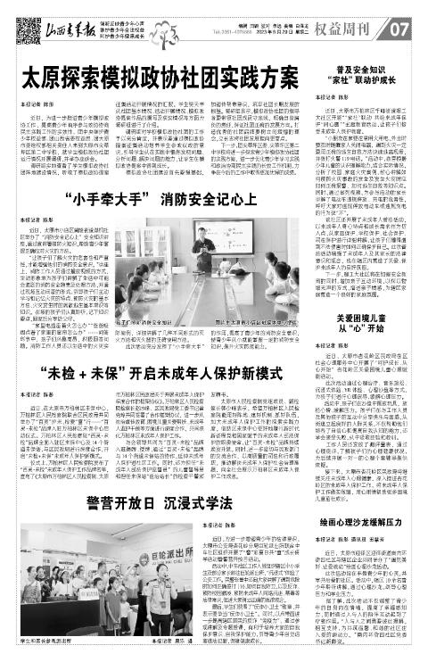 山西青年报2023年08月29日头版