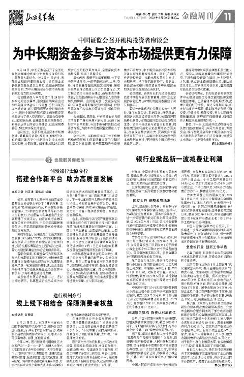 山西青年报2023年08月29日头版