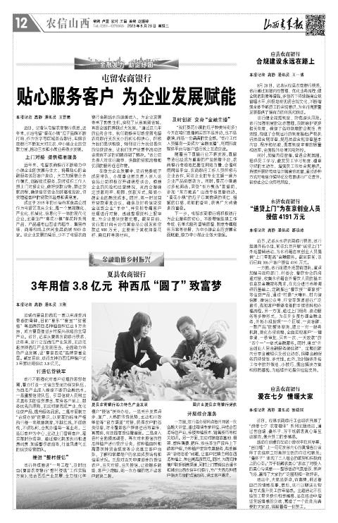 山西青年报2023年08月29日头版