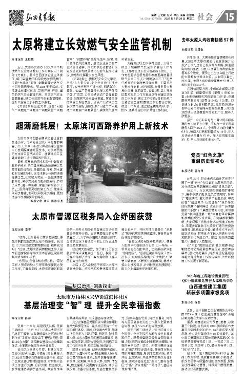 山西青年报2023年08月29日头版