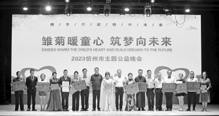 <br>          晚会的主题为“雏菊暖童心 筑梦向未来”<br><br>        