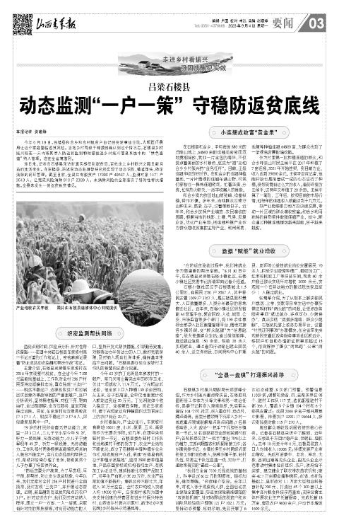 山西青年报2023年09月04日头版