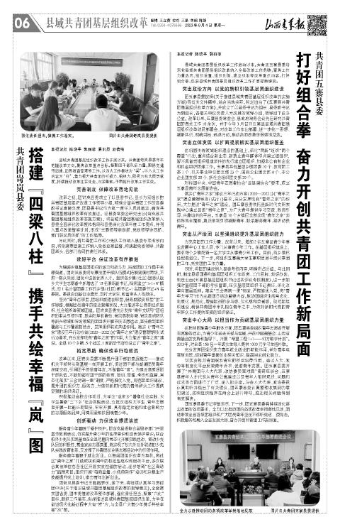 山西青年报2023年09月04日头版