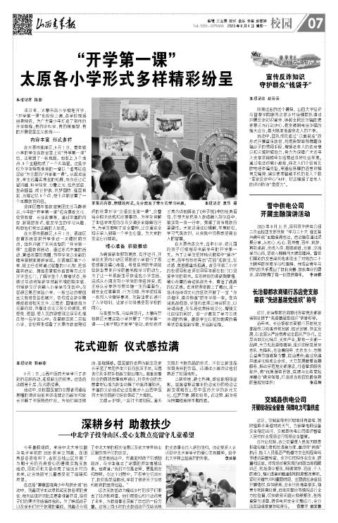 山西青年报2023年09月04日头版