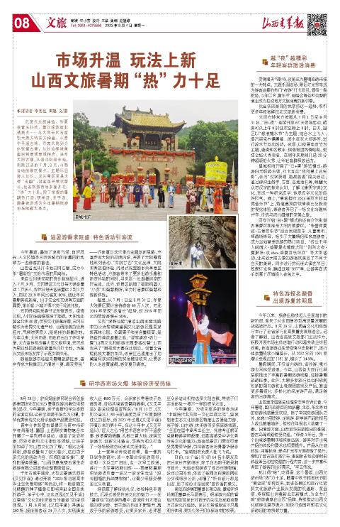2023年09月04日第08版:文旅