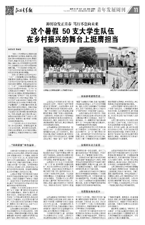 山西青年报2023年09月04日头版