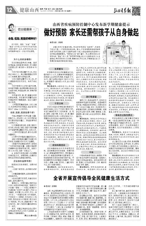 山西青年报2023年09月04日头版