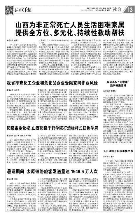山西青年报2023年09月04日头版