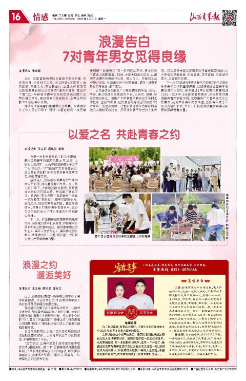 山西青年报2023年09月04日头版