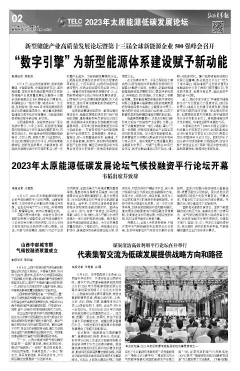 山西青年报2023年09月07日头版