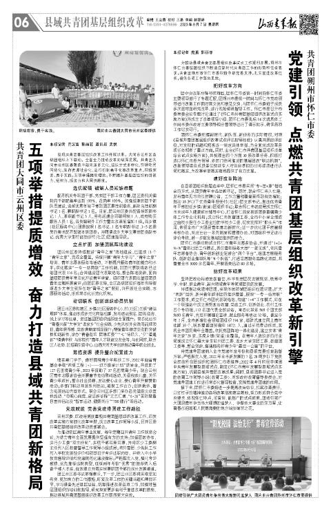 山西青年报2023年09月07日头版