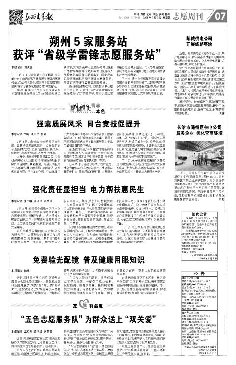 山西青年报2023年09月07日头版