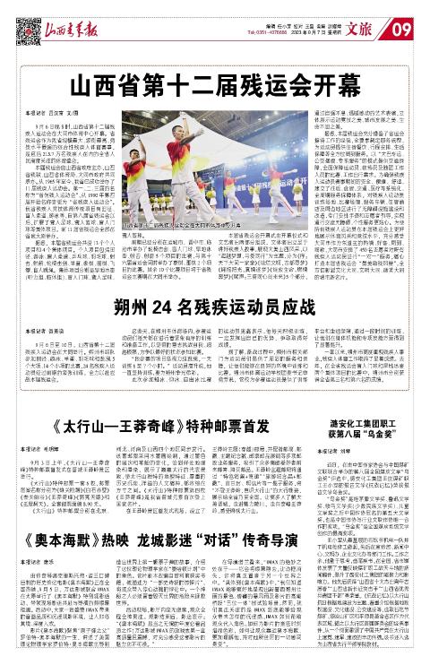 山西青年报2023年09月07日头版