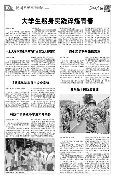 山西青年报2023年09月07日头版