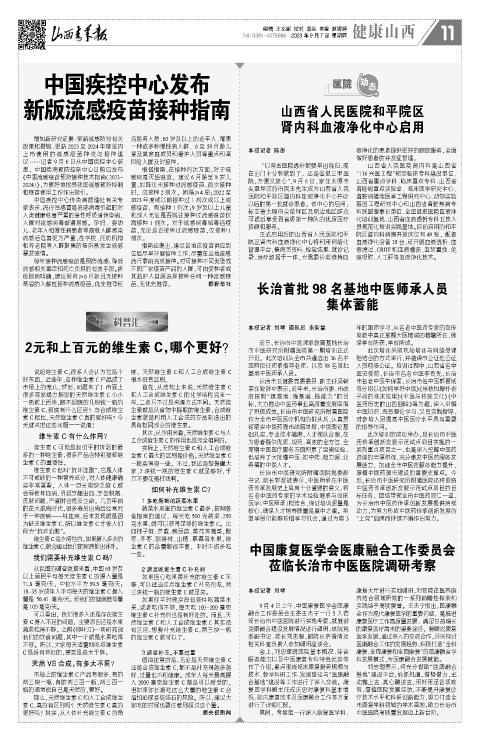 山西青年报2023年09月07日头版