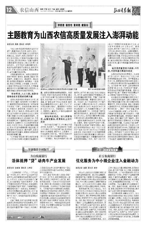 山西青年报2023年09月07日头版
