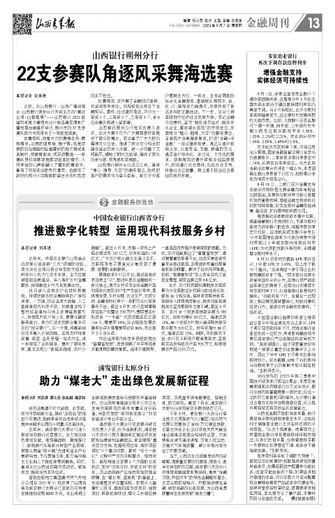 山西青年报2023年09月07日头版