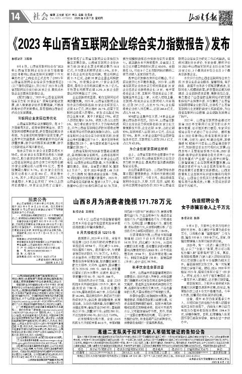 山西青年报2023年09月07日头版
